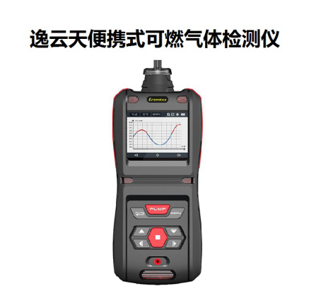 逸云天便攜式可燃?xì)怏w檢測儀